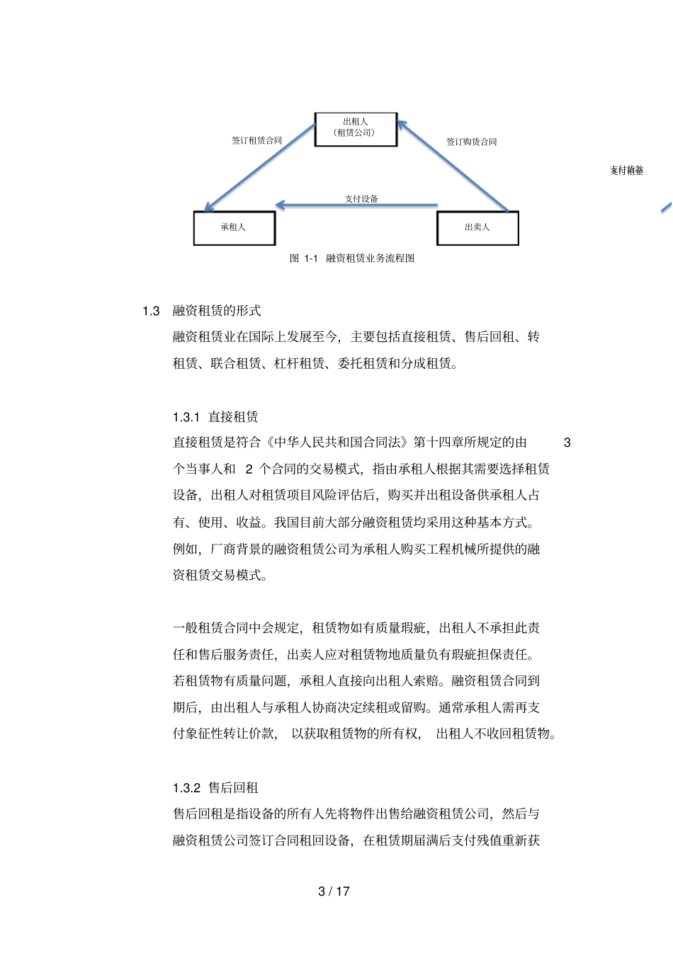 融资租赁业务在开展与未来—新_第3页
