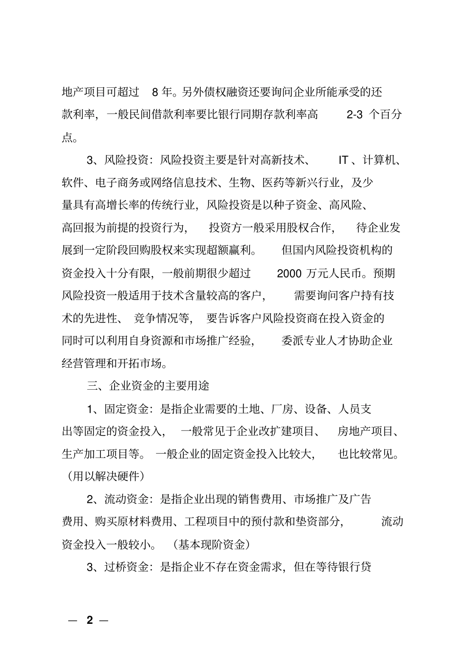 融资操作实务_第2页