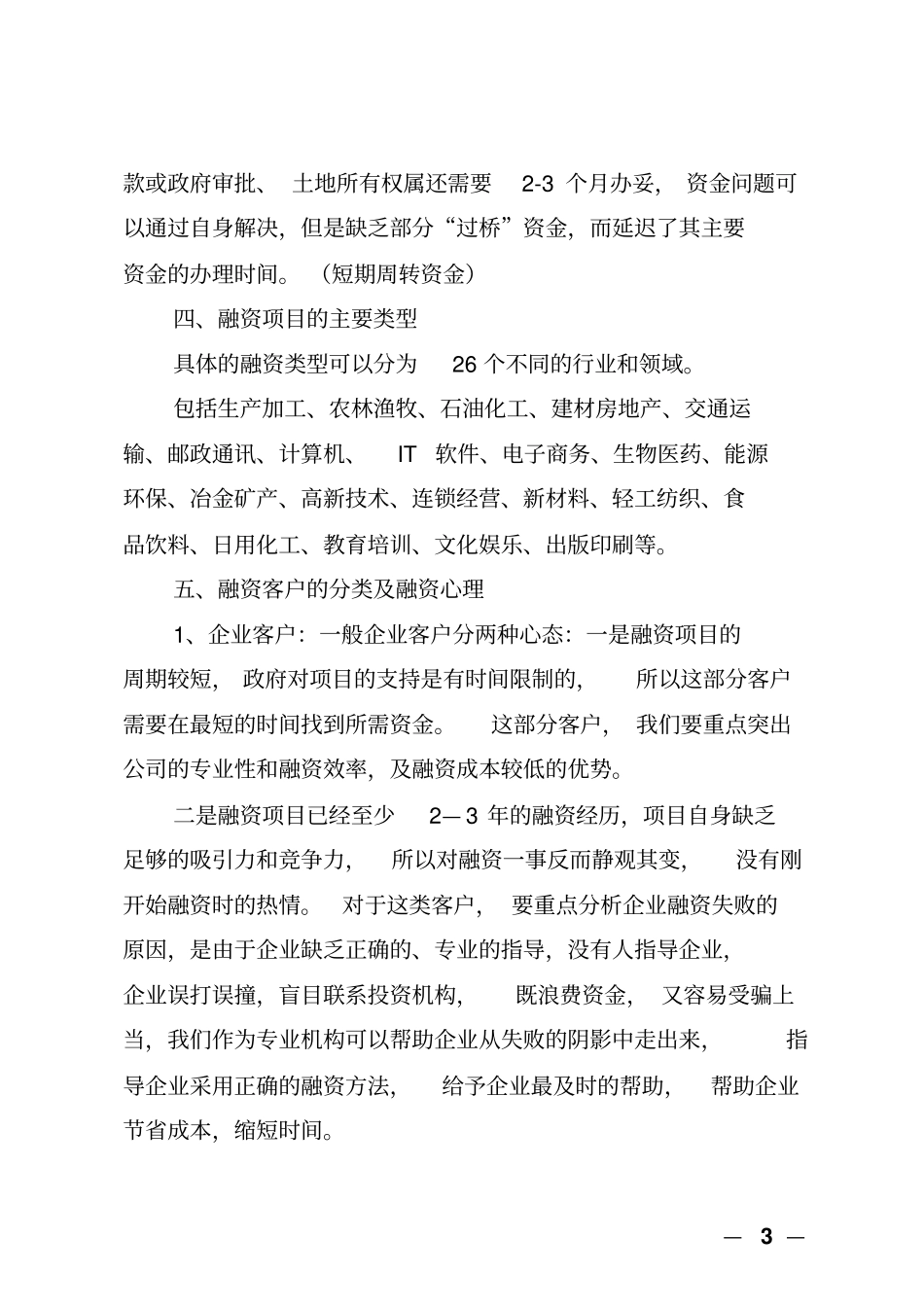 融资操作实务_第3页