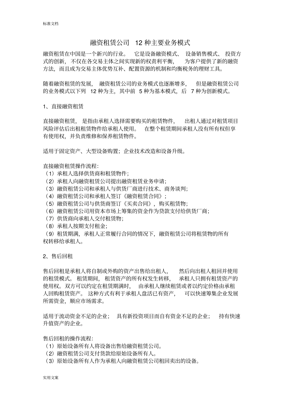 融资租赁公司管理系统2种主要业务模式_第1页