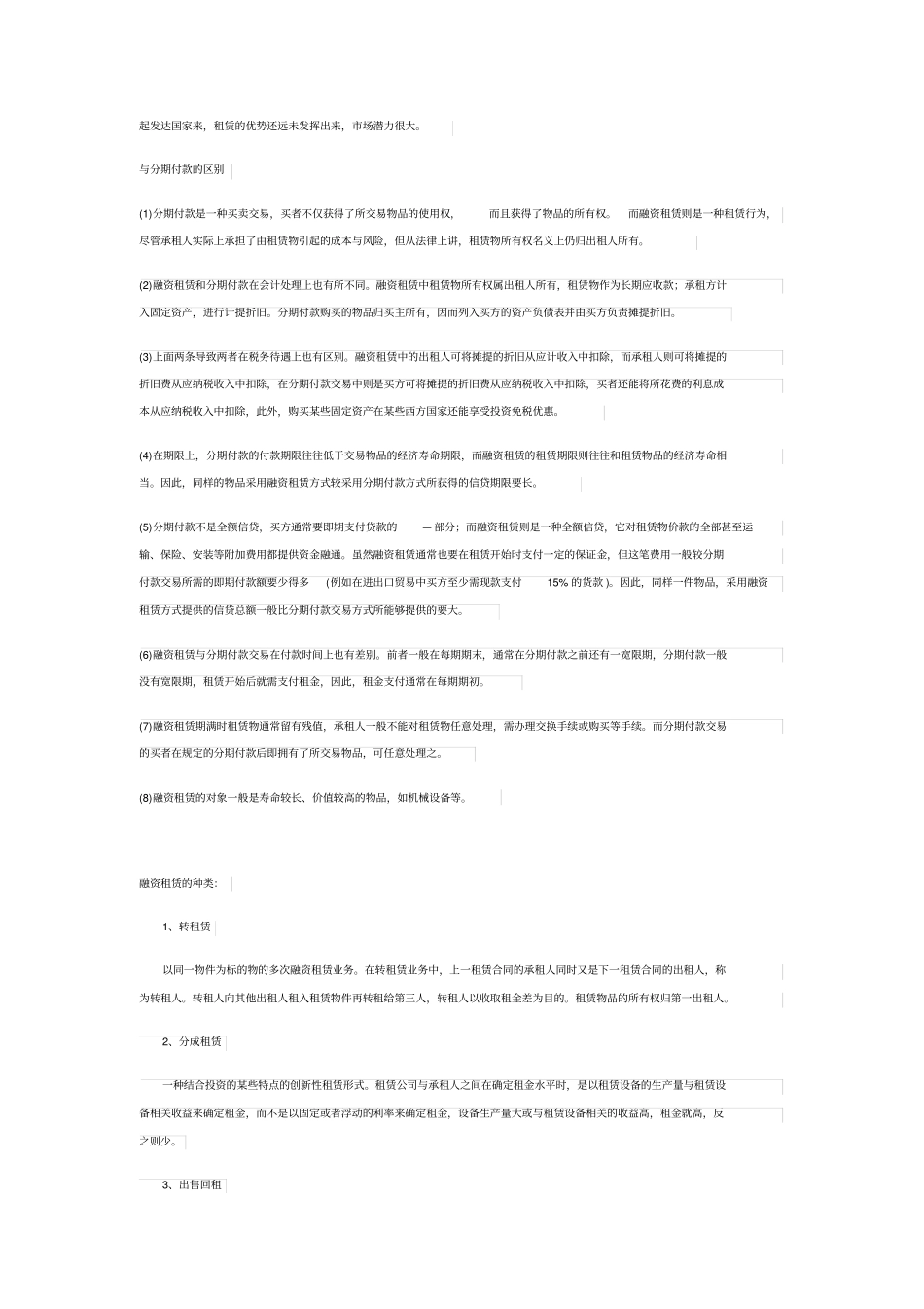 融资租赁考试要点_第3页