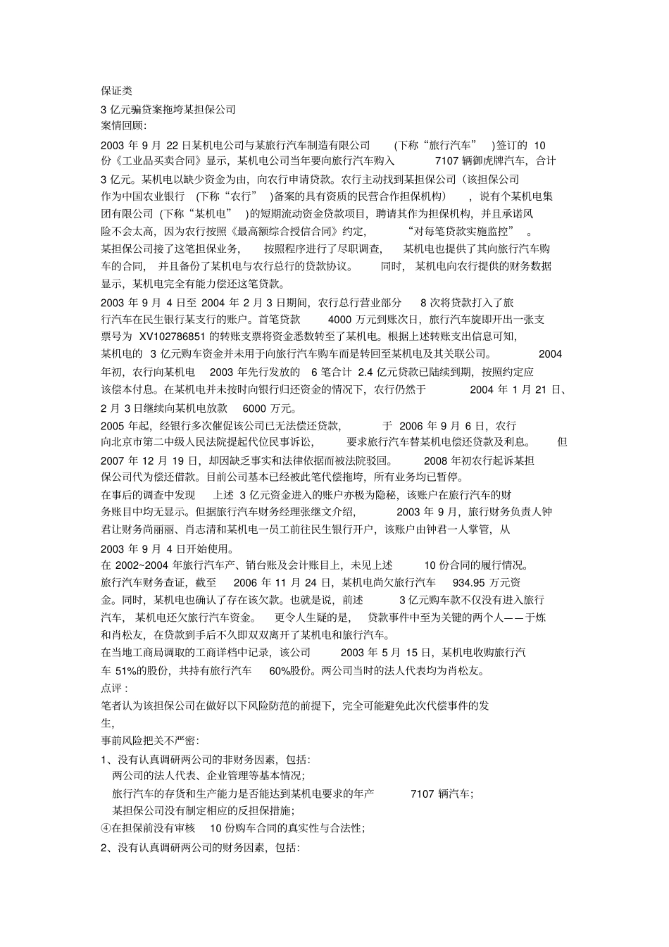 融资担保案例_第1页