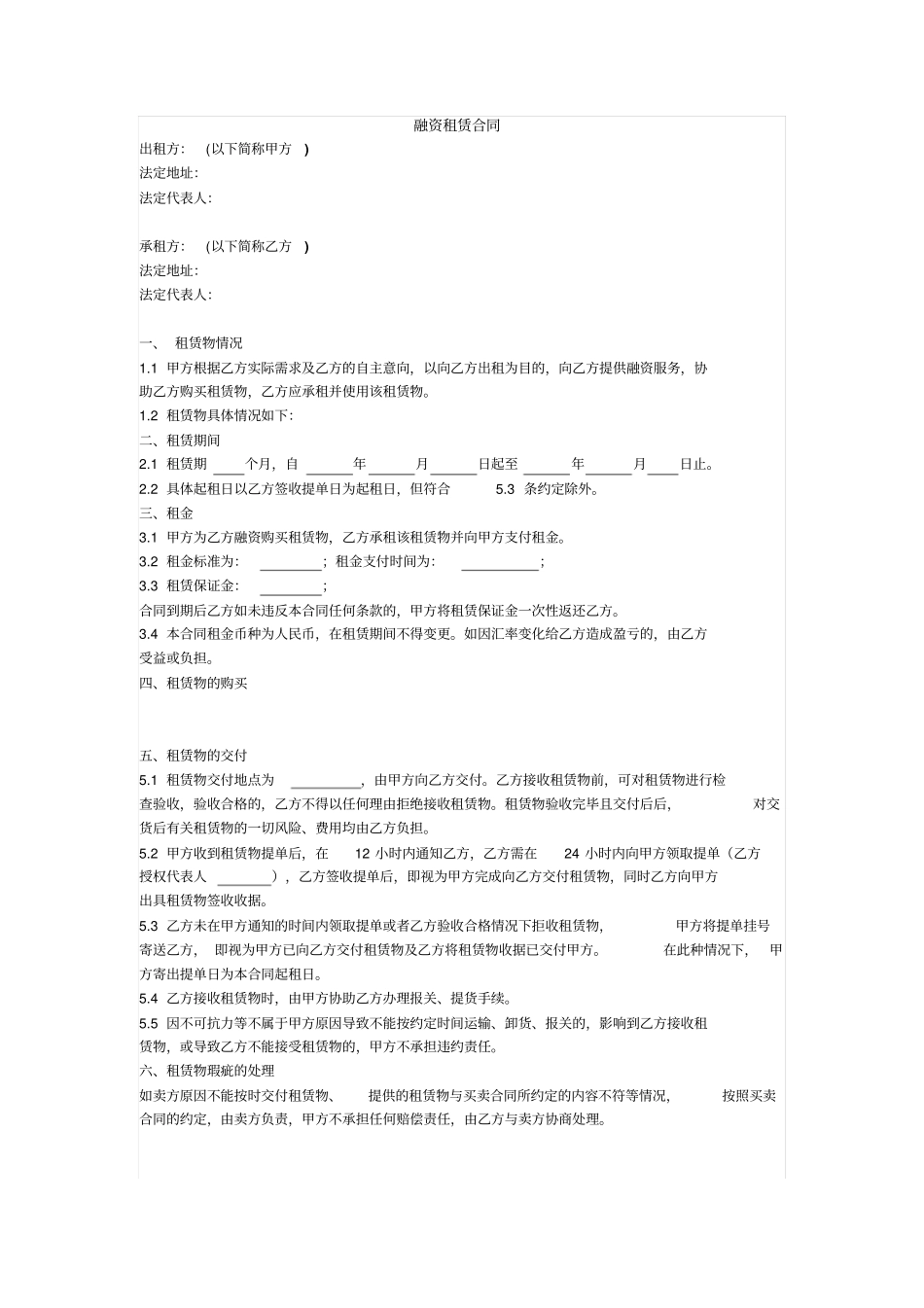 融资租赁合同_第1页