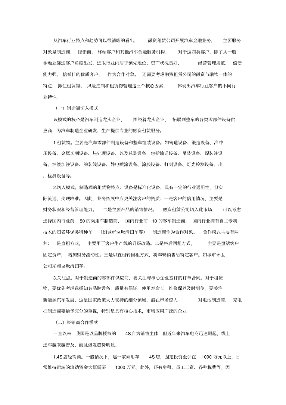 融资租赁公司开展汽车金融业务的四大要点_第2页