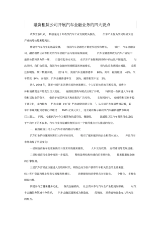融资租赁公司开展汽车金融业务的四大要点