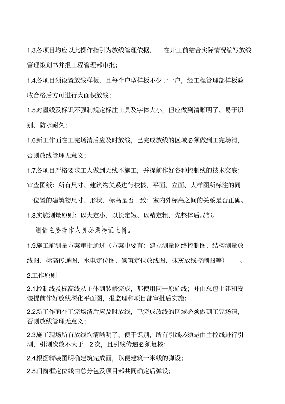 融创成都公司管理系统精细化放线管理系统操作指引_第2页
