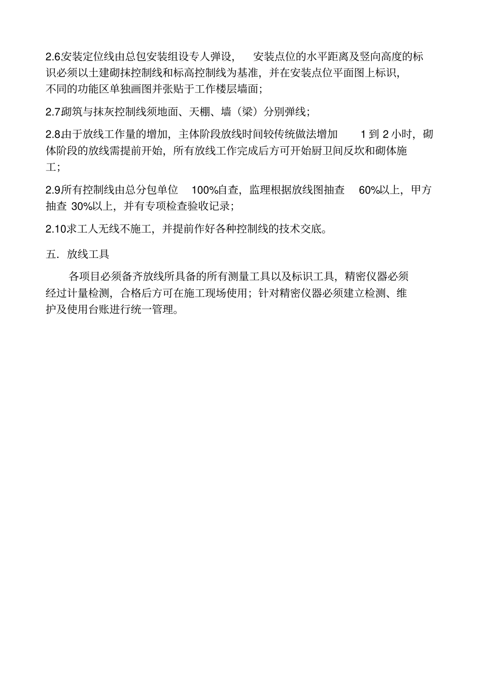 融创成都公司管理系统精细化放线管理系统操作指引_第3页