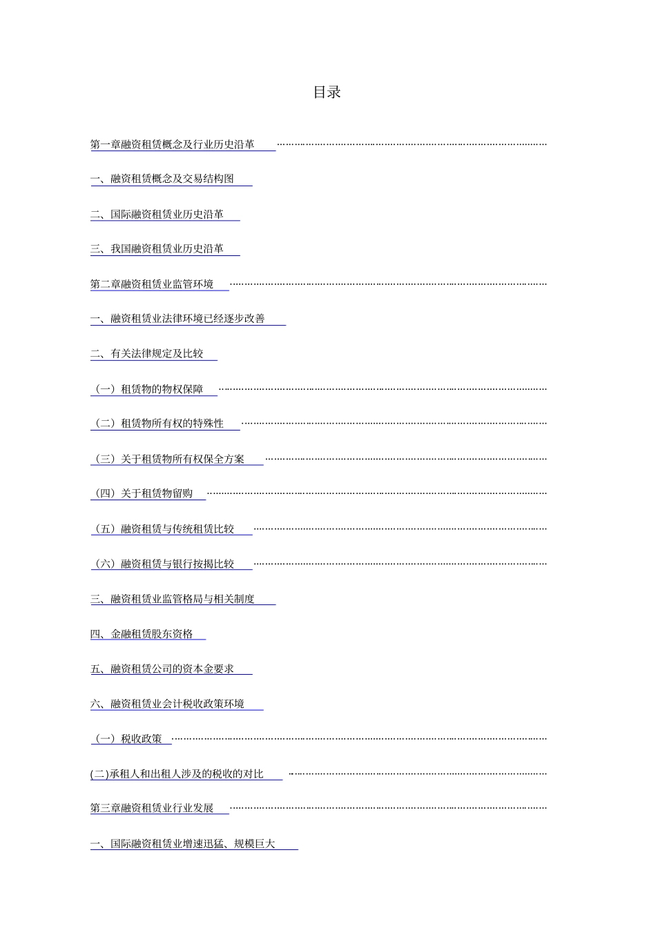 融资租赁行业分析报告v_第2页