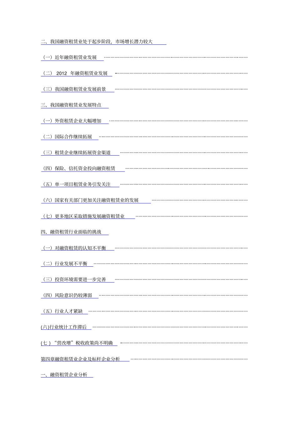 融资租赁行业分析报告v_第3页