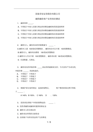 融资融券业务基础知识测试卷