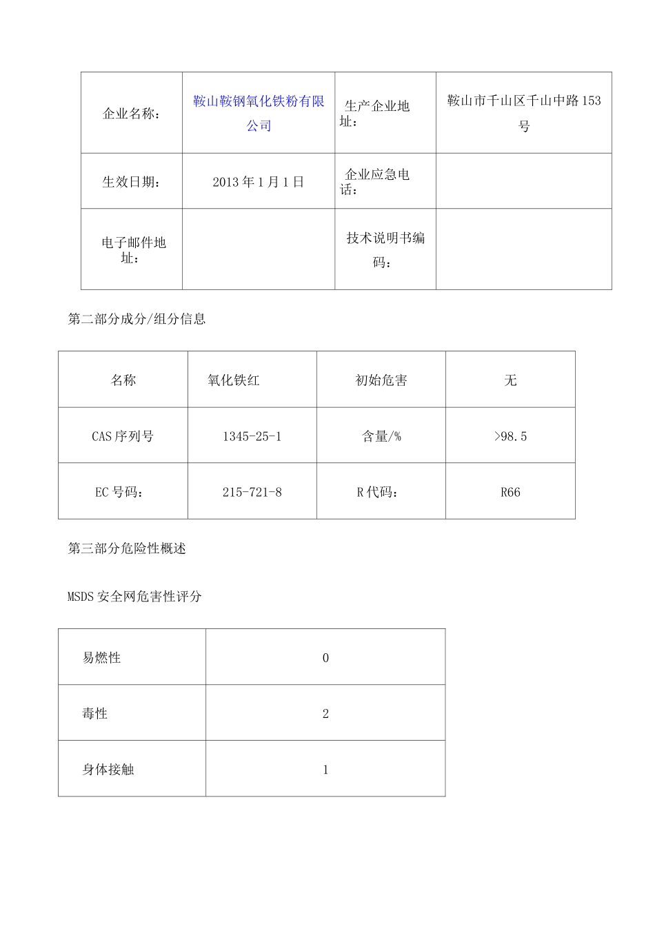 msds氧化铁红_第2页