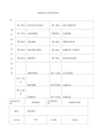 msds氧化铁红