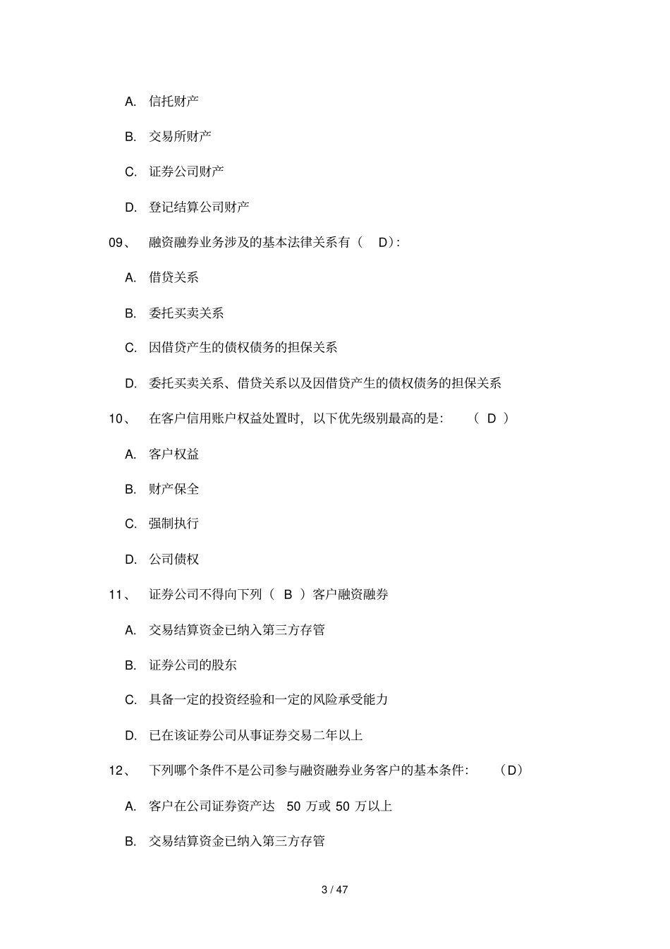 融资融券业务模拟题库_第3页