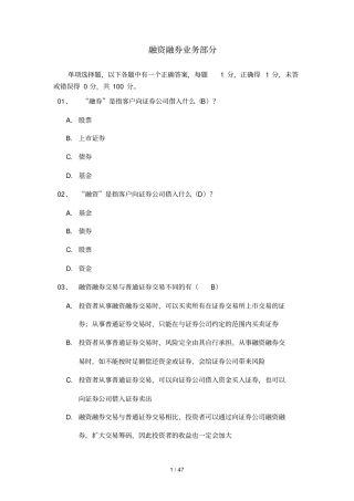 融资融券业务模拟题库