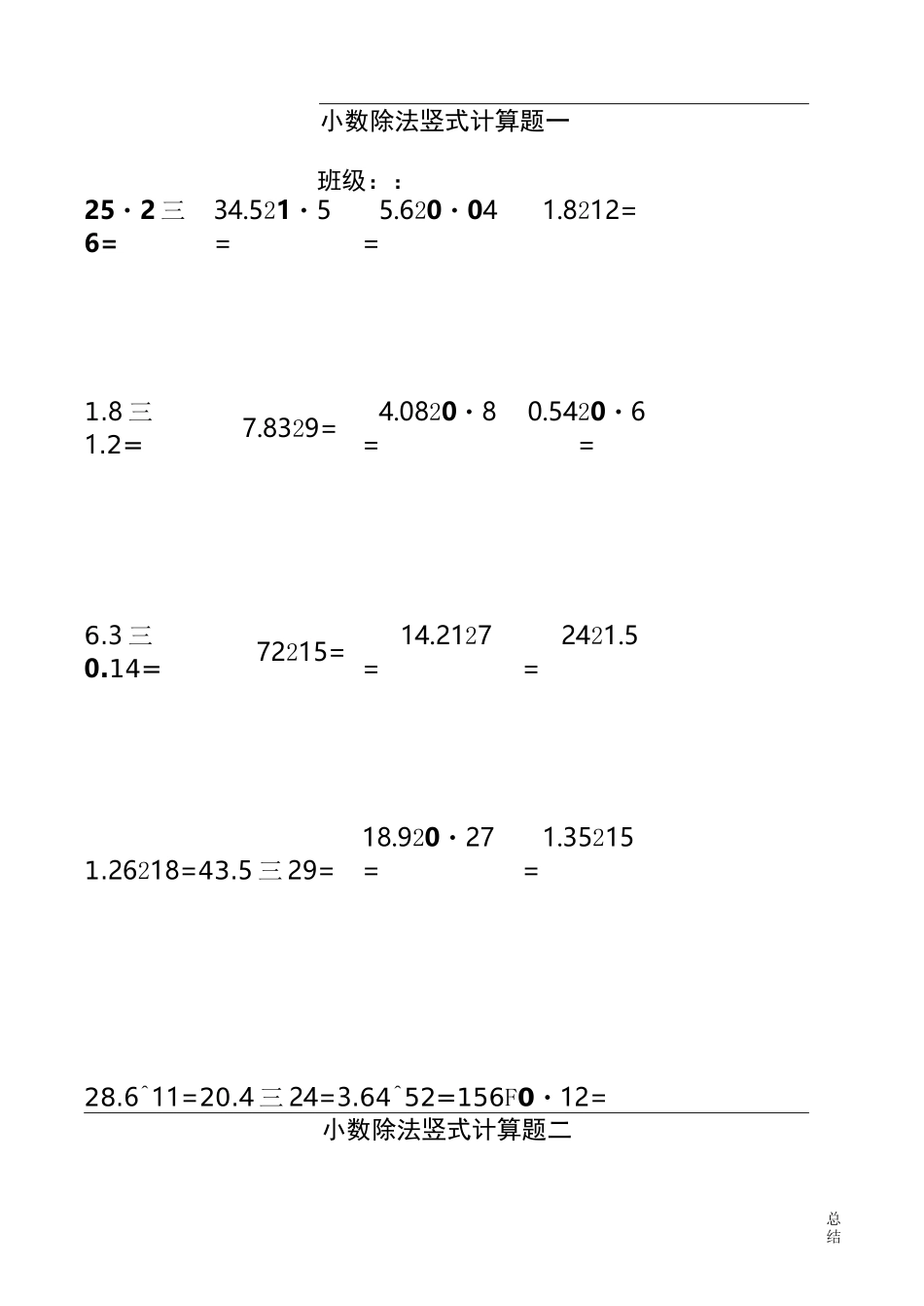 五上小数除法竖式计算题_第1页