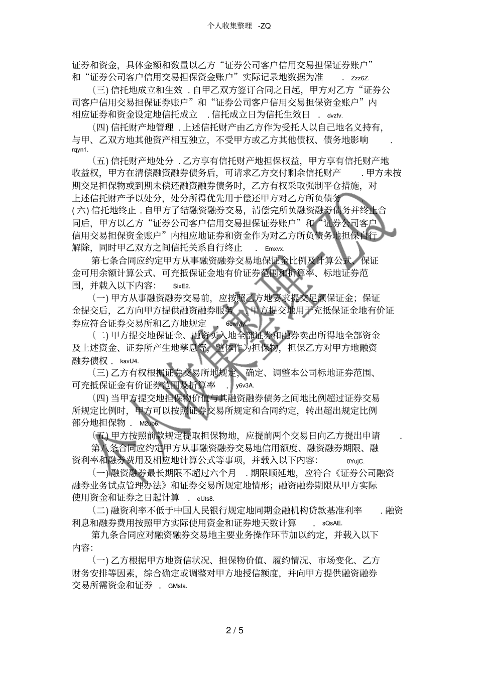 融资融券合同必备条款_第2页