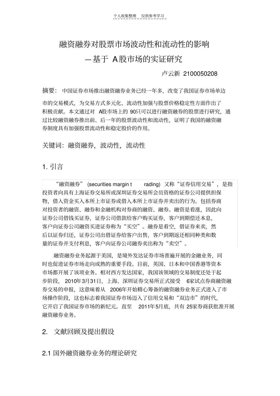 融资融券对股票场的影响_第1页