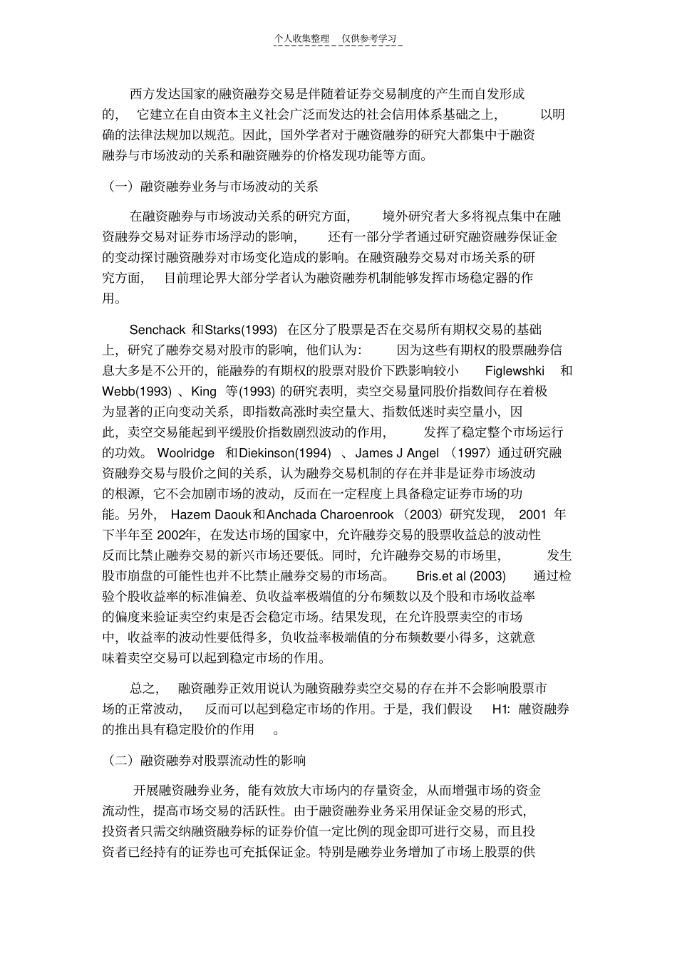 融资融券对股票场的影响_第2页