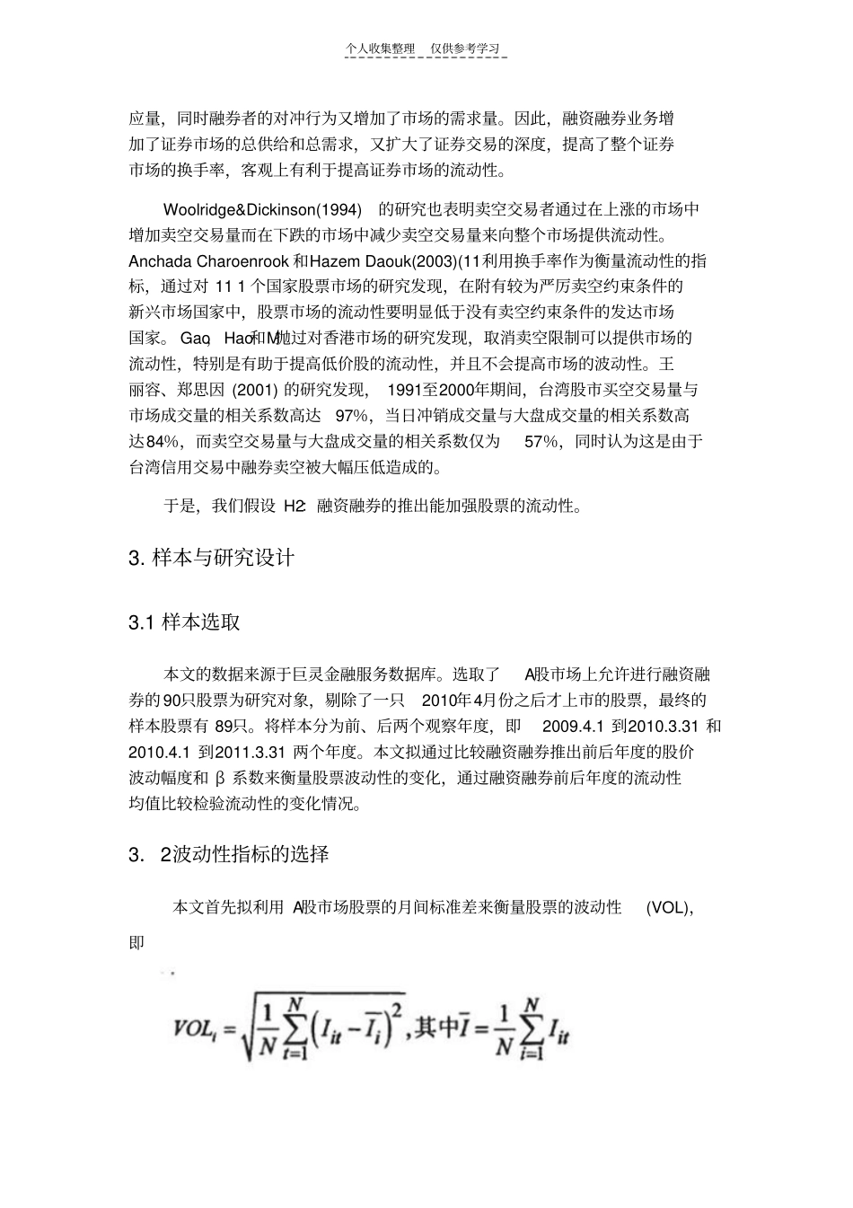 融资融券对股票场的影响_第3页