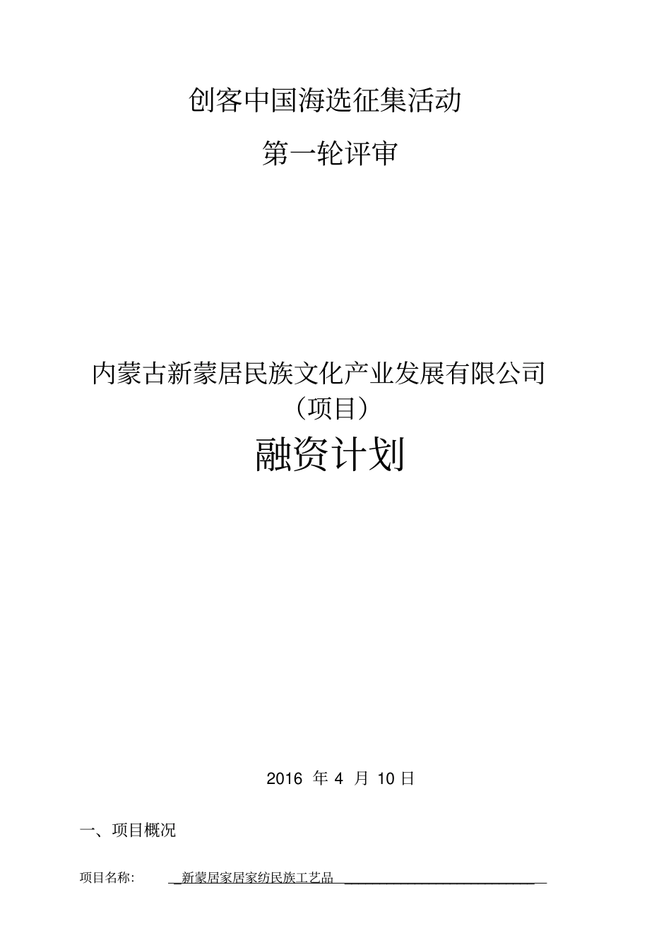 融资计划书模板_第1页