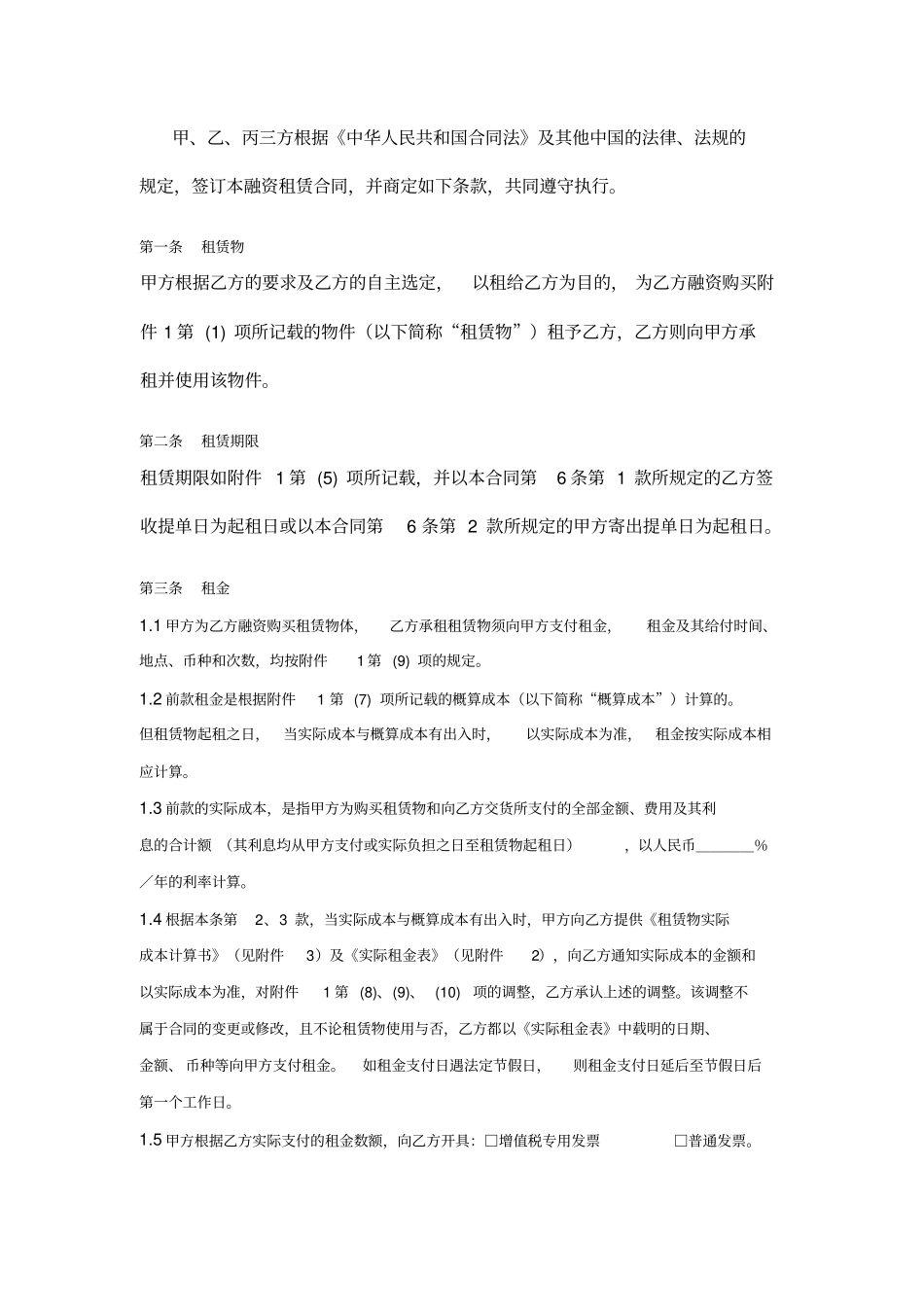 融资租赁合同范本_第2页