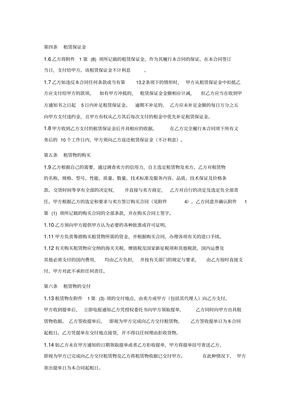 融资租赁合同范本_第3页