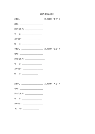 融资租赁合同范本