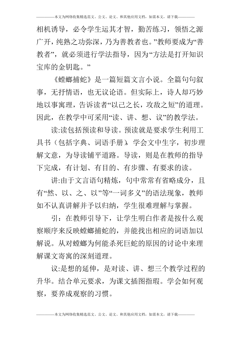 螳螂捕蛇说课稿_第2页