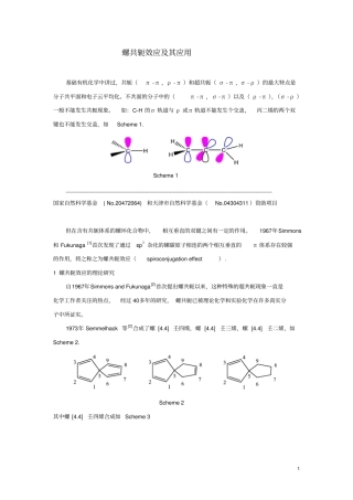 螺共轭效应及其应用教材