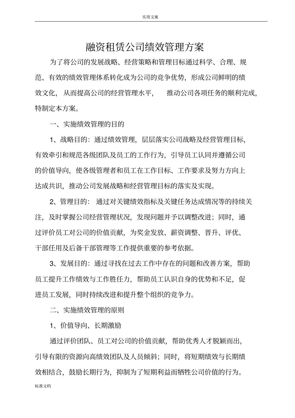 融资租赁公司管理系统绩效管理系统方案设计讨论版2_第1页