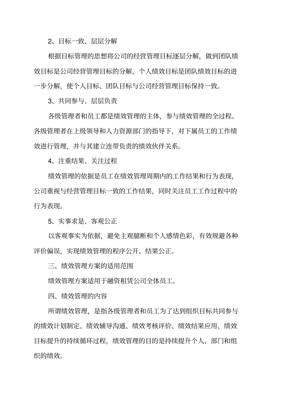 融资租赁公司管理系统绩效管理系统方案设计讨论版2_第2页