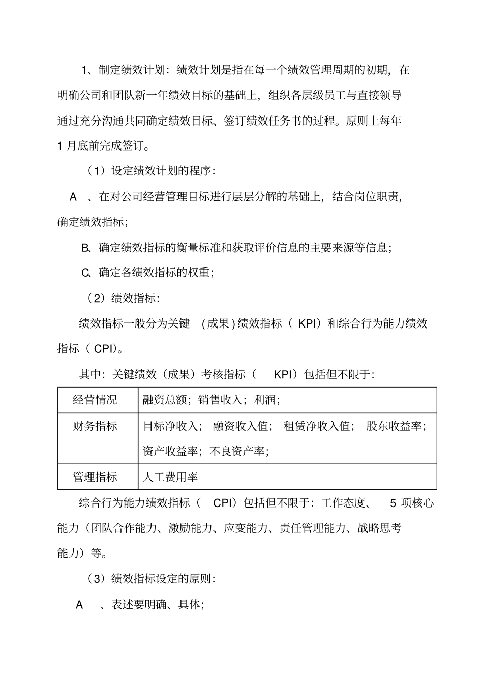 融资租赁公司管理系统绩效管理系统方案设计讨论版2_第3页