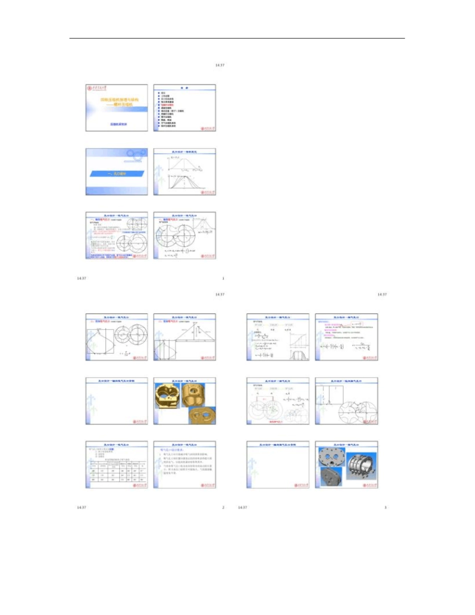 螺杆压缩机3_第1页