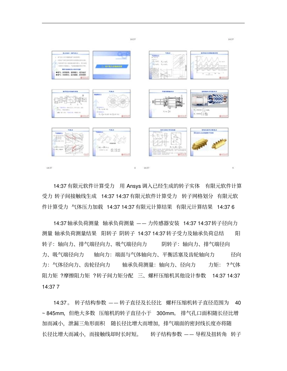螺杆压缩机3_第2页
