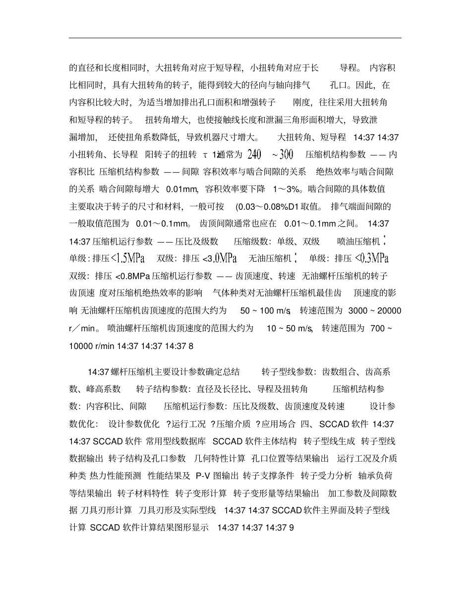螺杆压缩机3_第3页