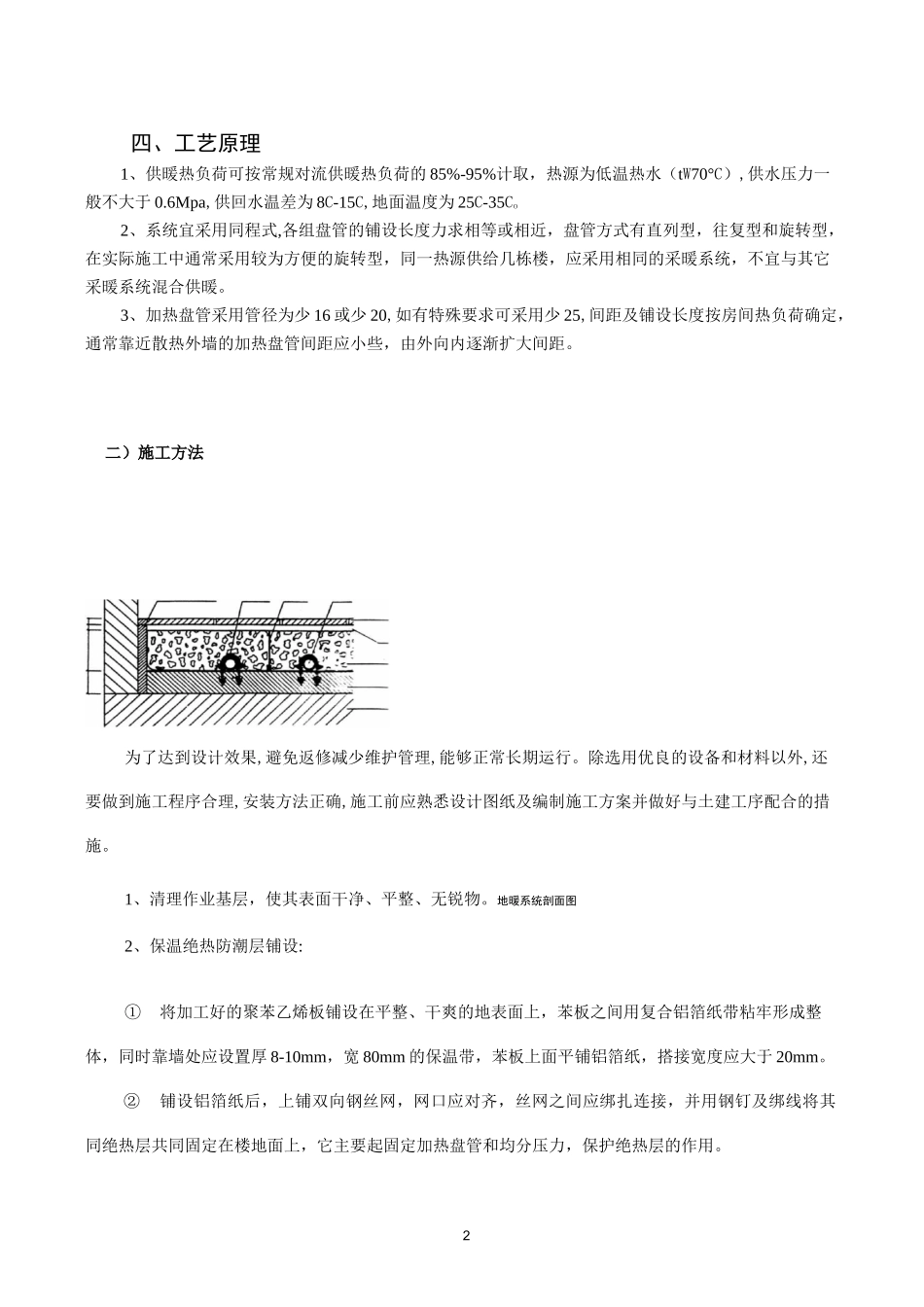 地面辐射采暖施工工法_第2页