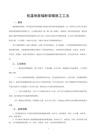 地面辐射采暖施工工法