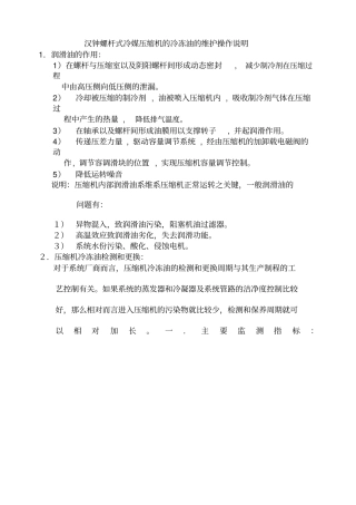 螺杆式压缩机更换冷冻油操作流程