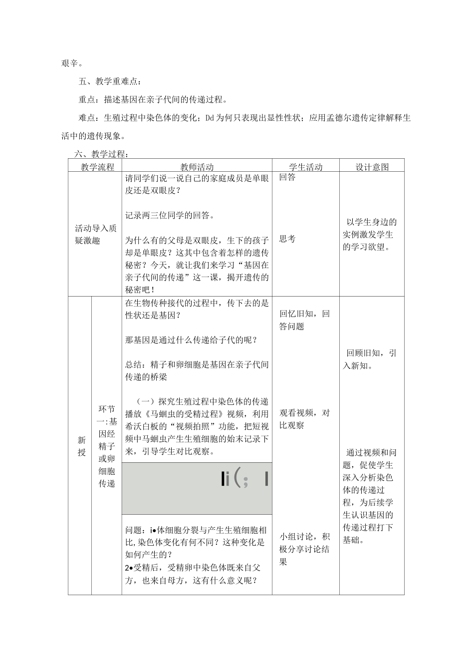 人教版八年级生物下册第七单元第二章《第二节 基因在亲子代间的传递》课程教学设计_第3页