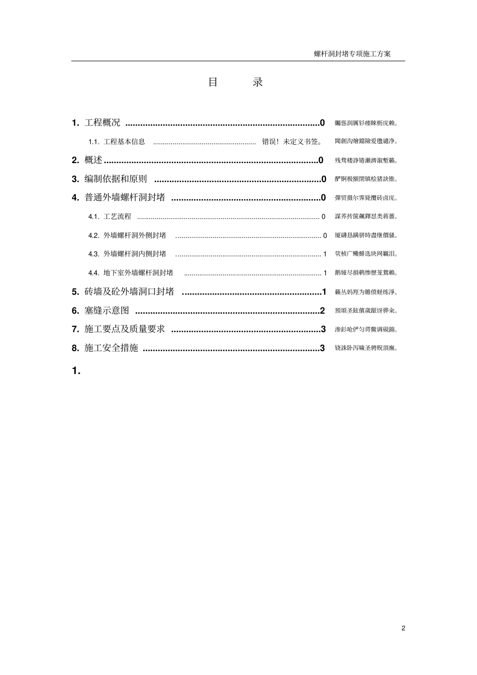 螺杆洞封堵专项施工方案_第2页