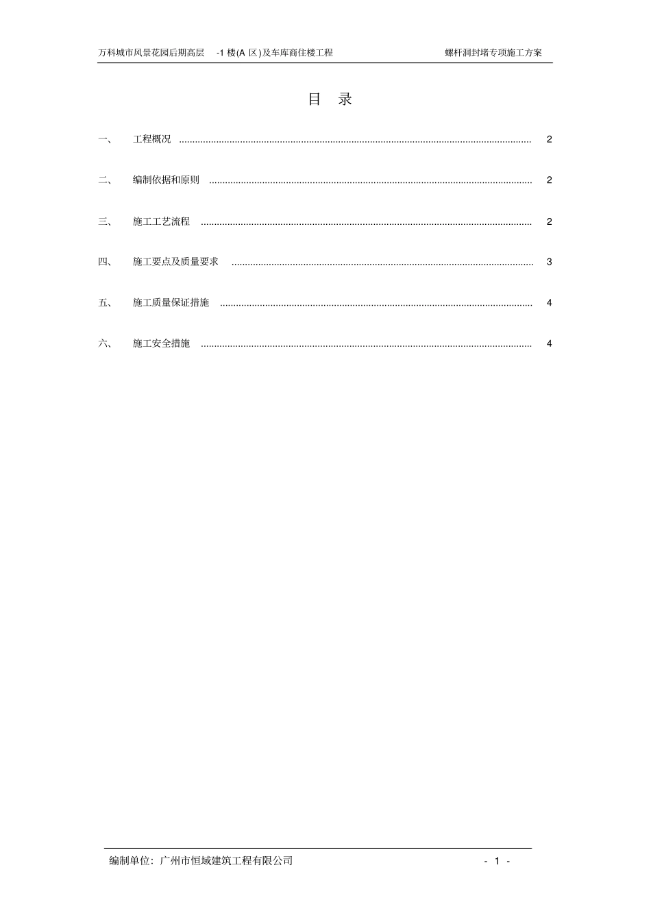 螺杆洞封堵方案_第1页