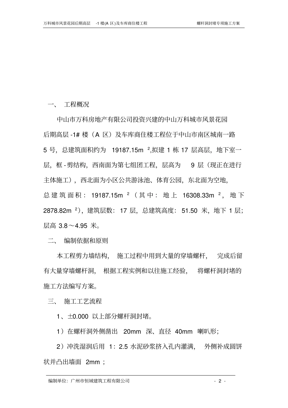 螺杆洞封堵方案_第2页