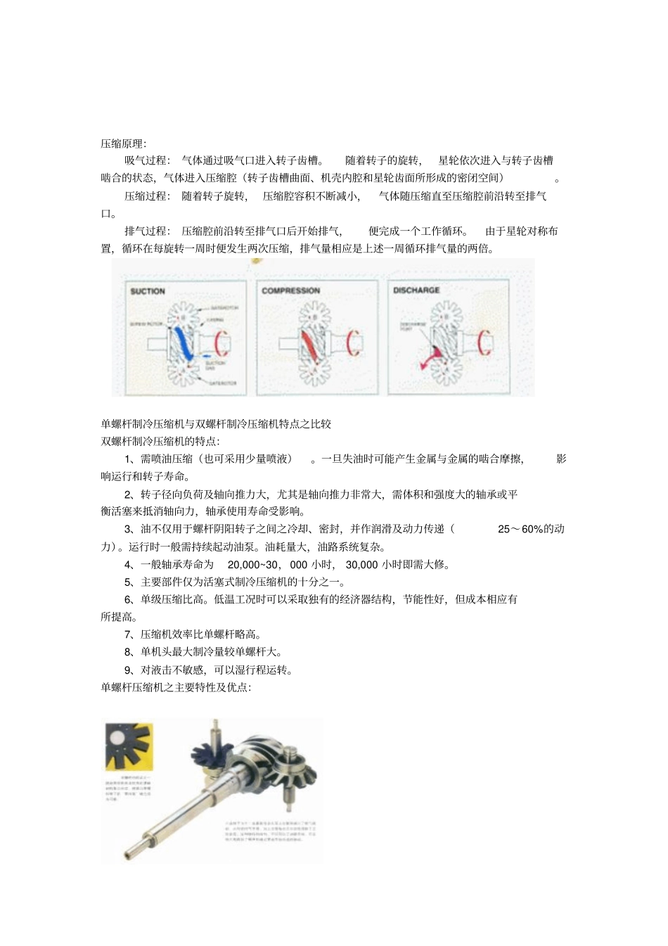 螺杆冷水机组工作原理_第3页