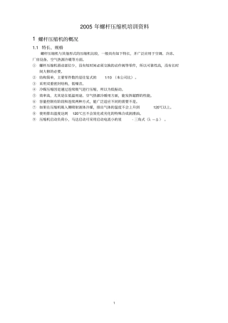 螺杆压缩机维修网点培训