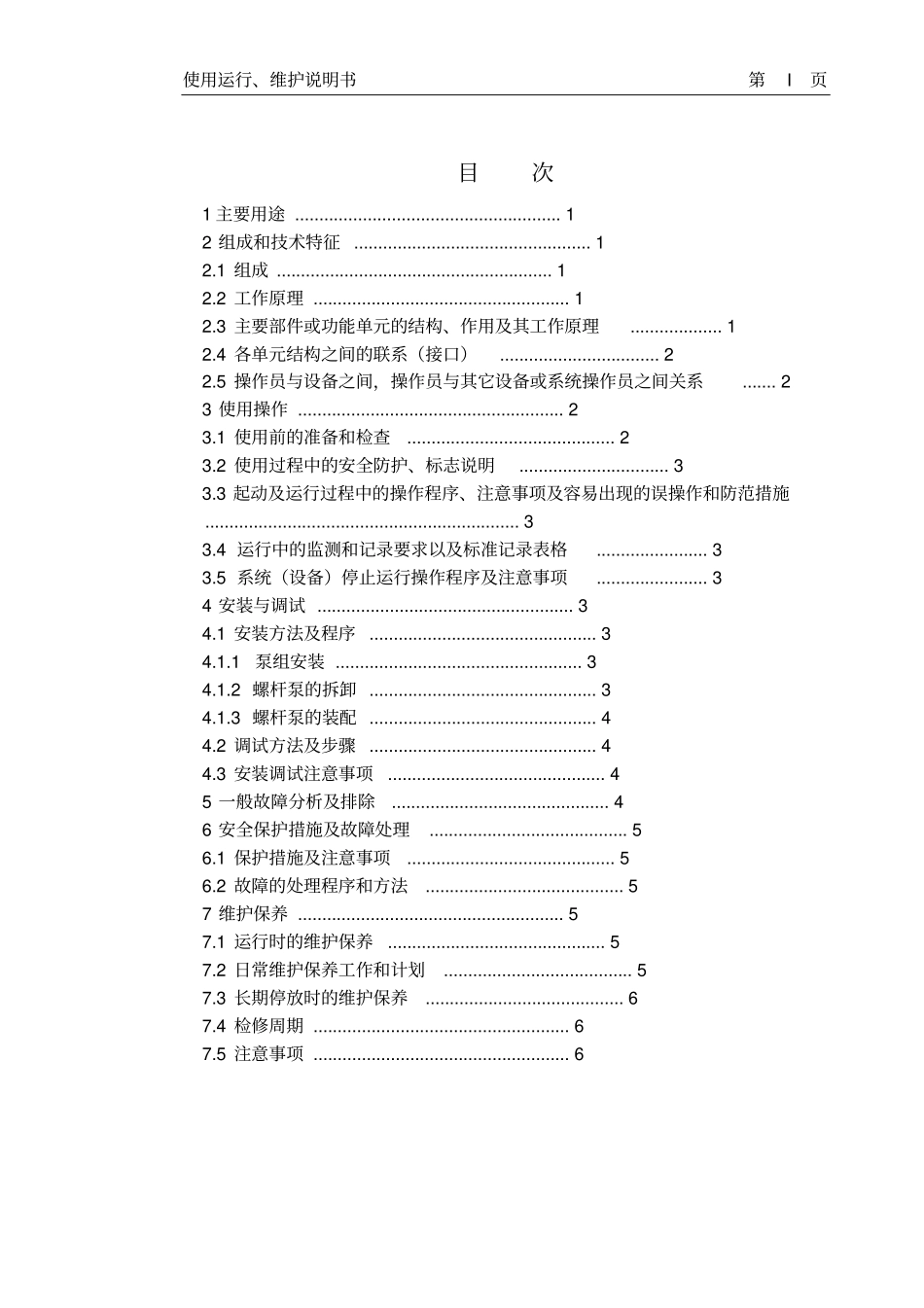 螺杆泵使用维护说明书_第2页