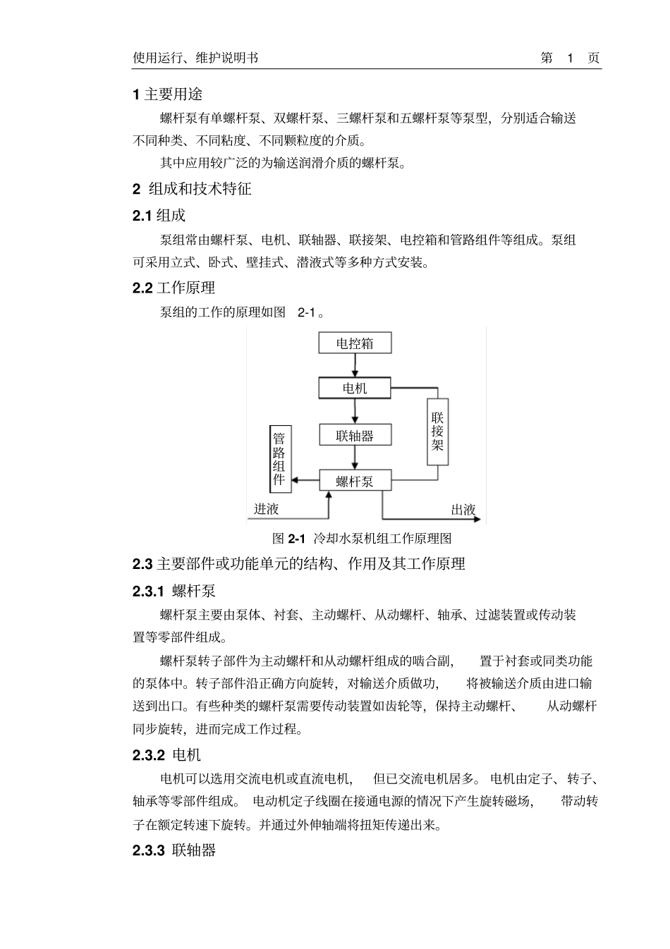 螺杆泵使用维护说明书_第3页