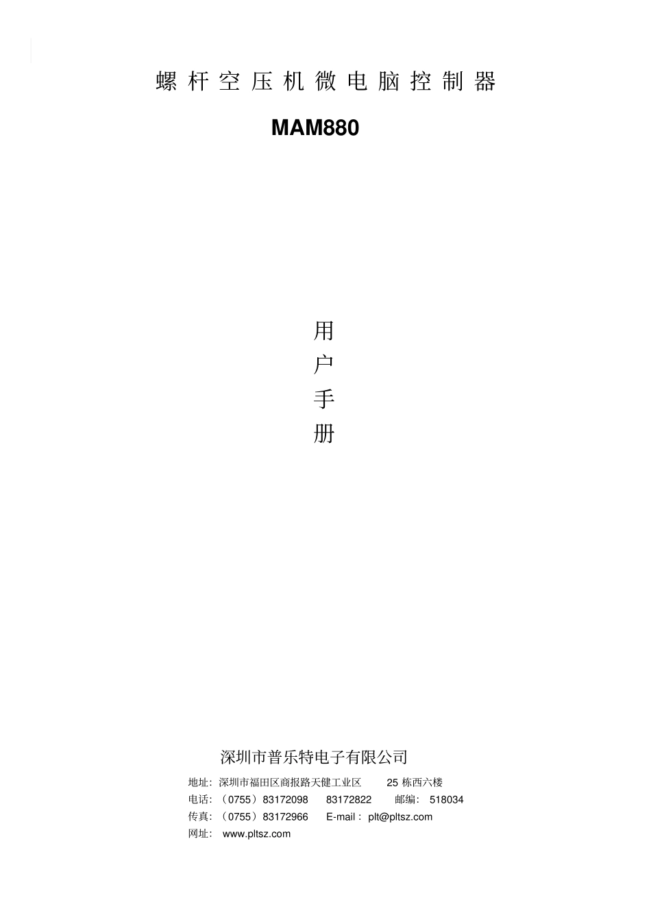 螺杆式空压机MAM880控制器讲解_第1页