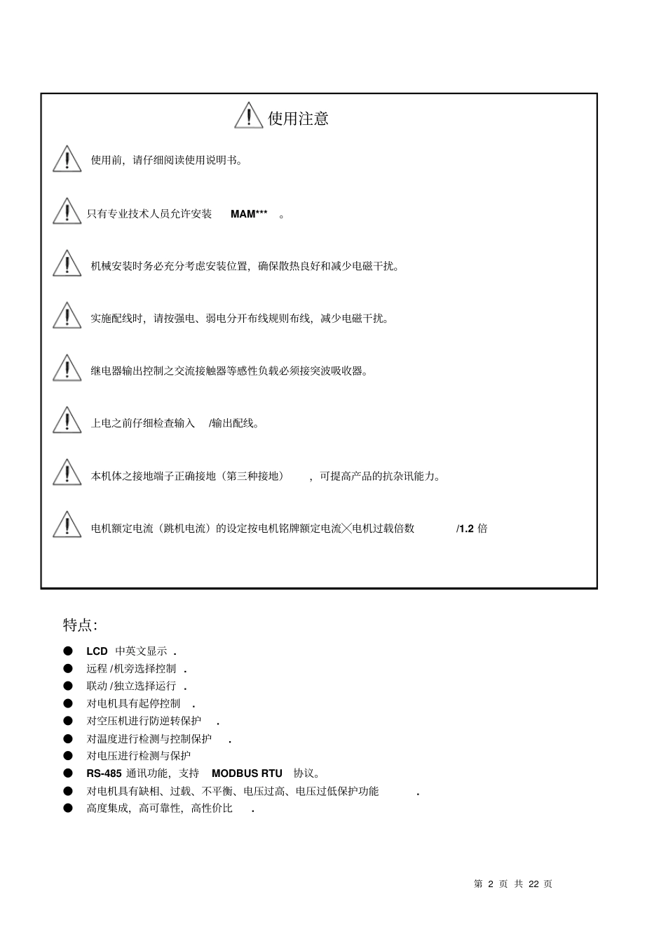 螺杆式空压机MAM880控制器讲解_第2页