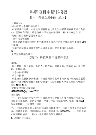 科研项目申请书模板