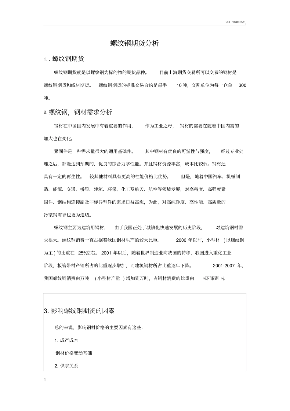螺纹钢期货分析_第1页